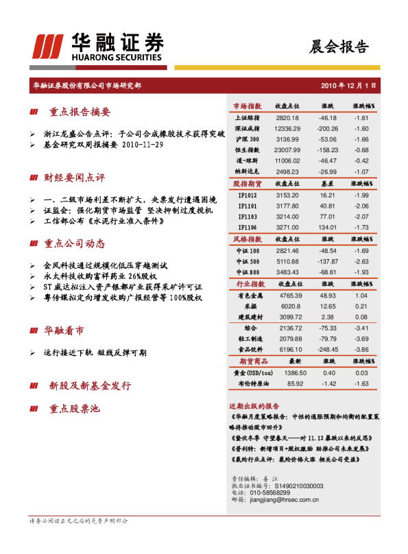 华融证券晨会报告