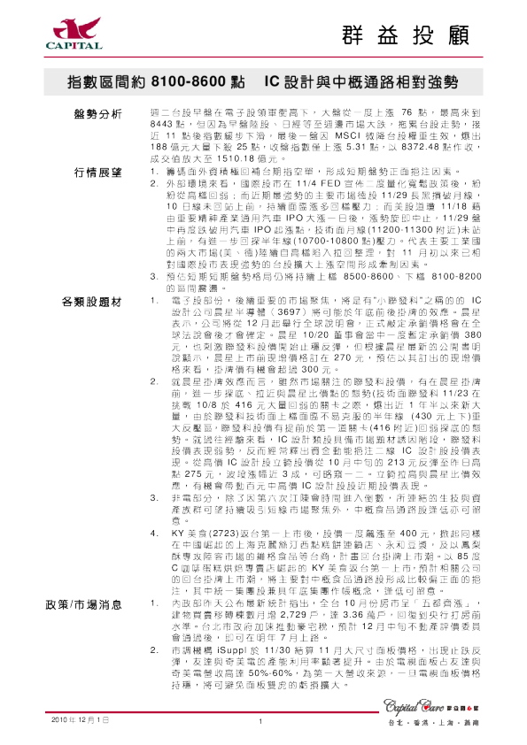 指数区间约8100-8600点,IC设计兴中概通路相对强势