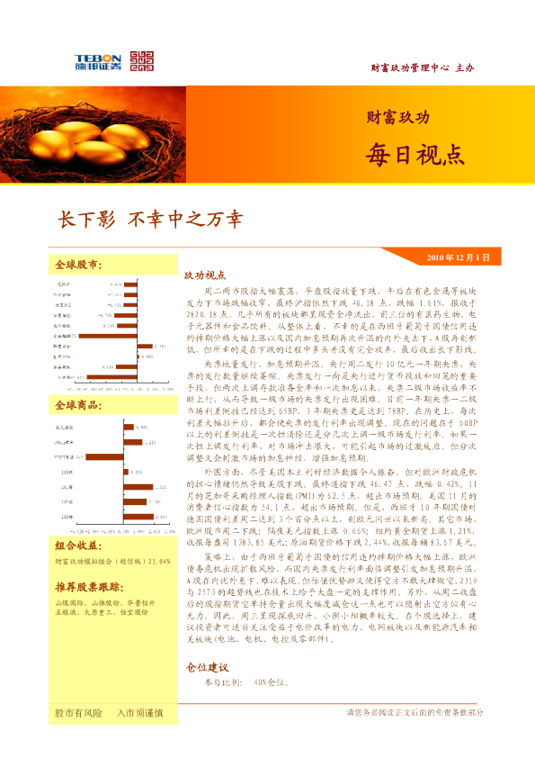 每日视点：长下影,不幸中之万幸