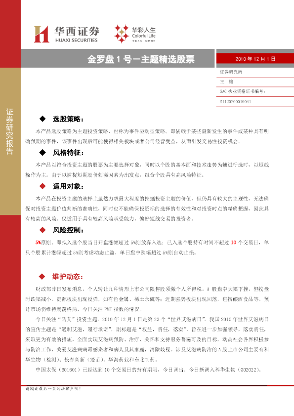 金罗盘1号-主题精选股票