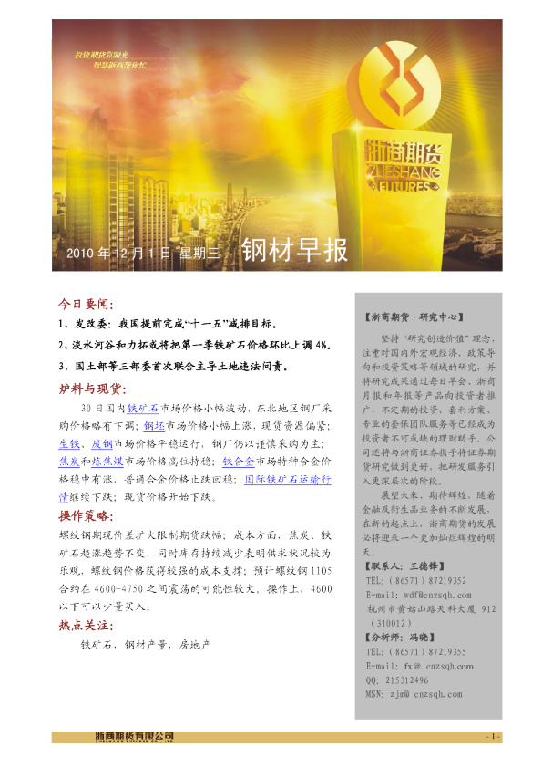 浙商期货钢材早报