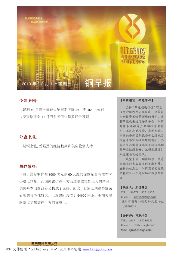 浙商期货铜早报