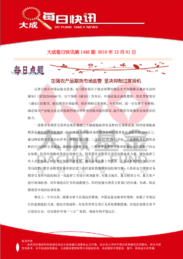 大成基金每日快讯