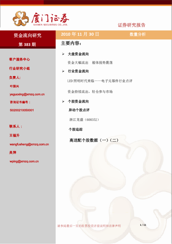 资金流向研究：数量分析