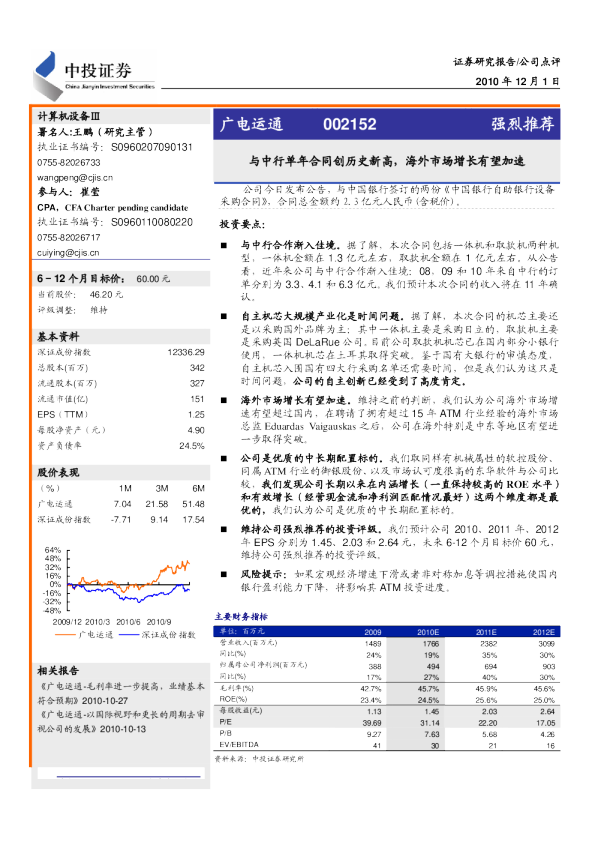 与中行单年合同创历史新高,海外市场增长有望加速