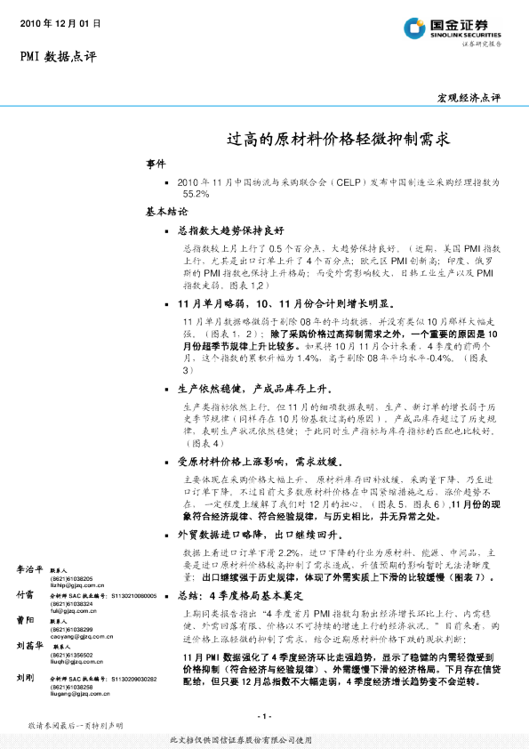 PMI数据点评：过高的原材料价格轻微抑制需求