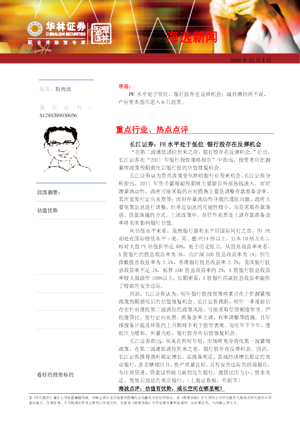 华林证券海选新闻