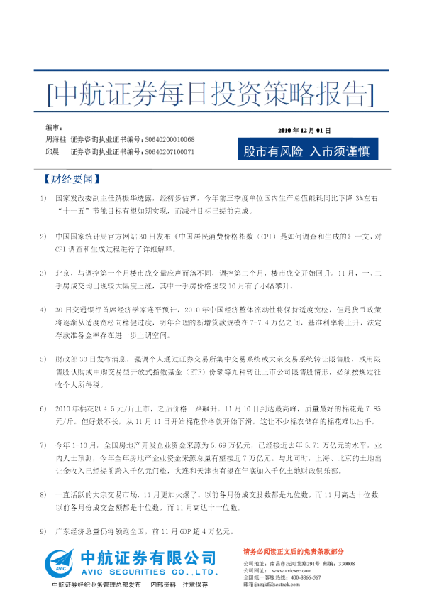 中航证券每日投资策略