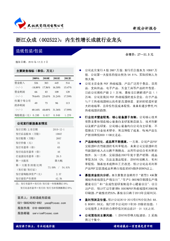内生性增长成就行业龙头