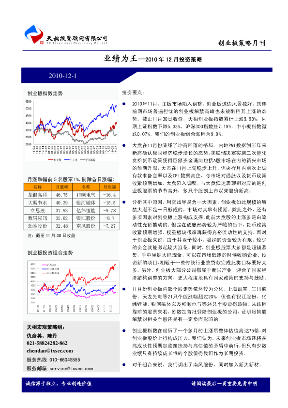 2010年12月投资策略：业绩为王