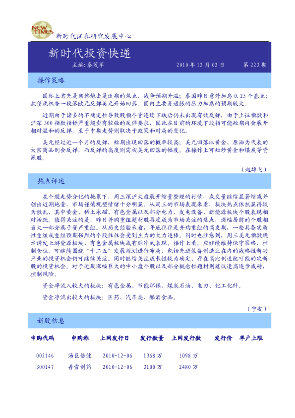 新时代证券投资快递