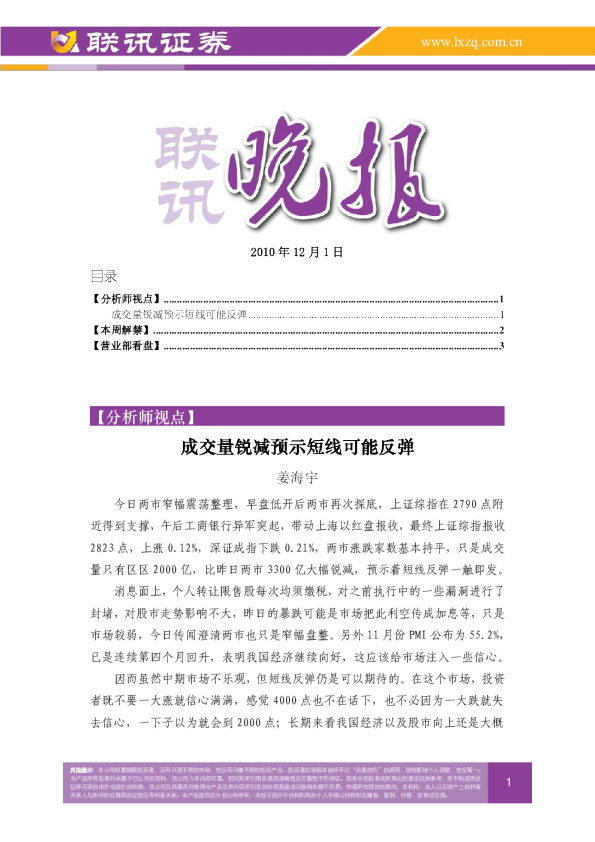 联讯证券联讯晚报