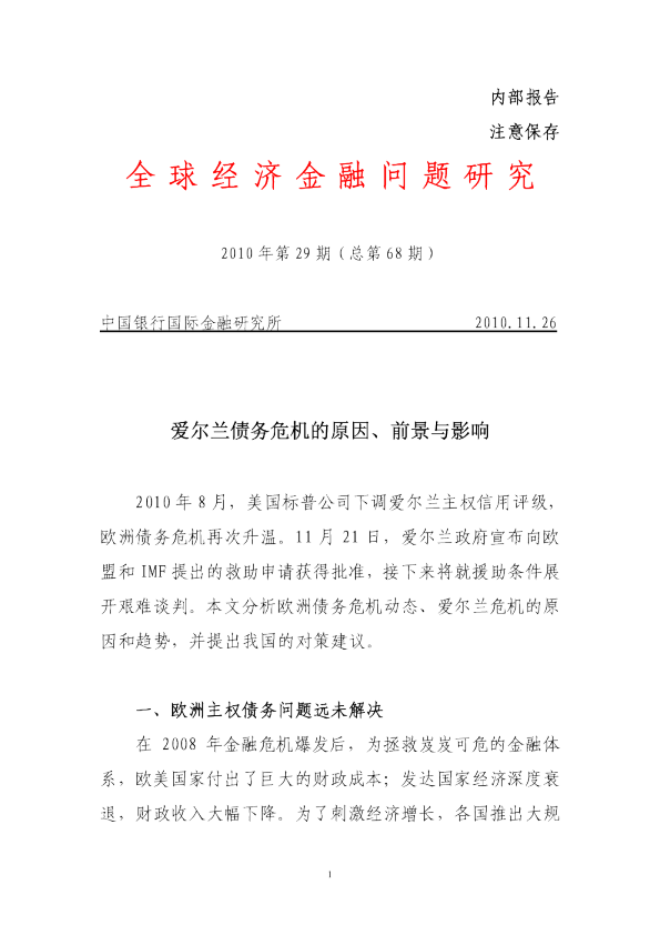 中国银行全球经济金融问题研究