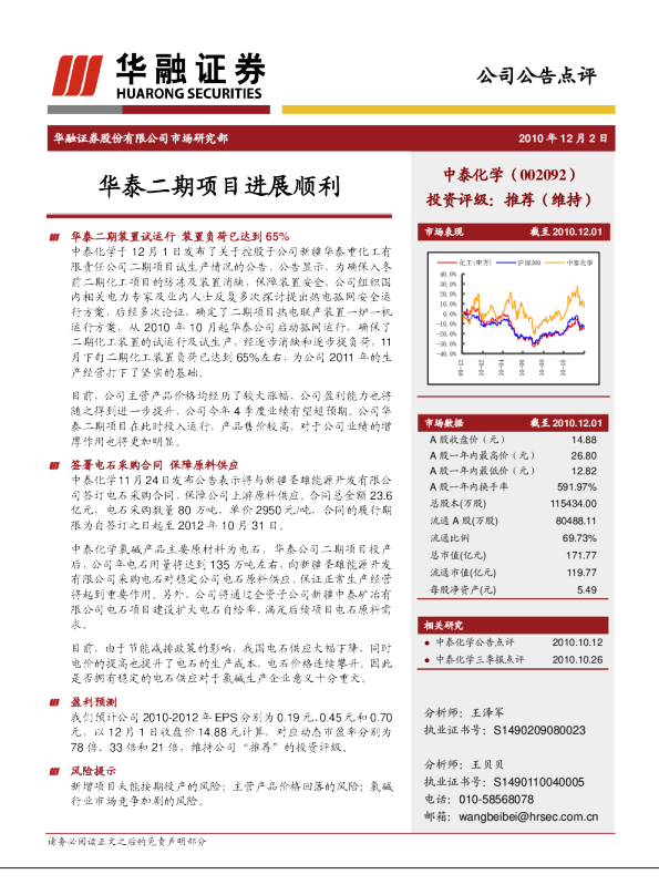 华泰二期项目进展顺利