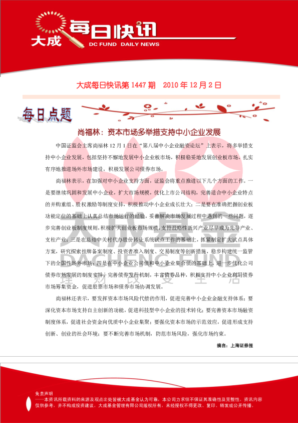 大成基金每日快讯