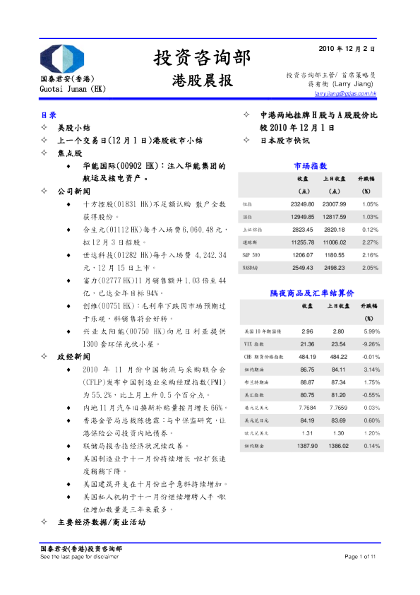 国泰君安(香港)港股晨报