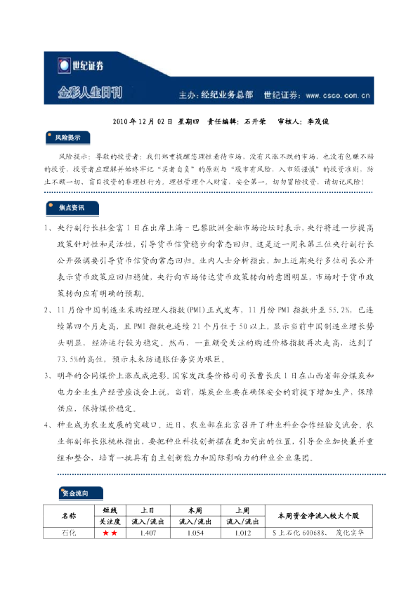 世纪证券金彩人生日刊