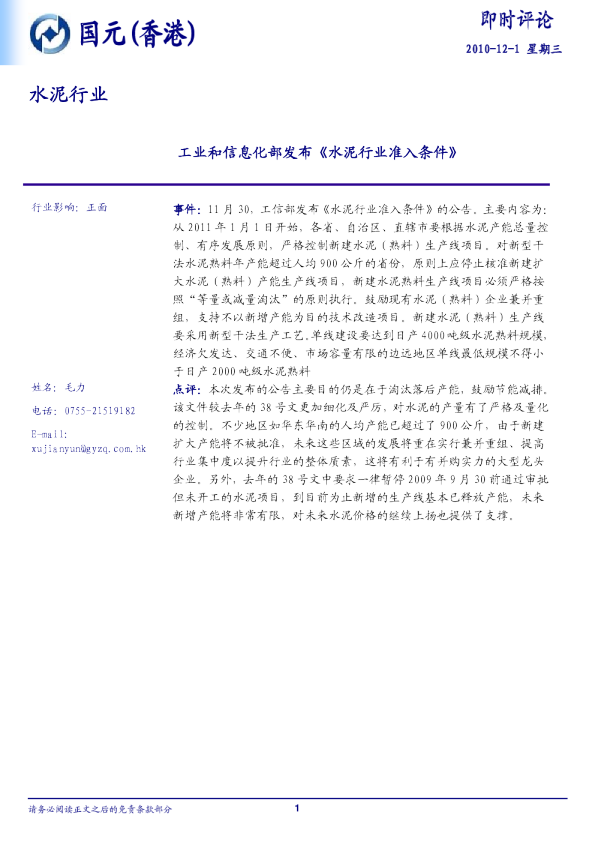 水泥行业：工业和信息化部发布《水泥行业准入条件》