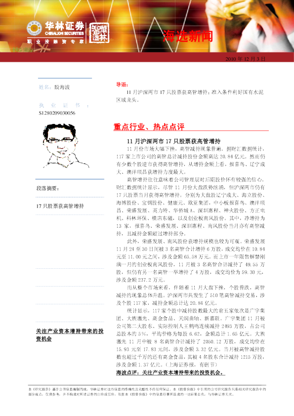 华林证券海选新闻