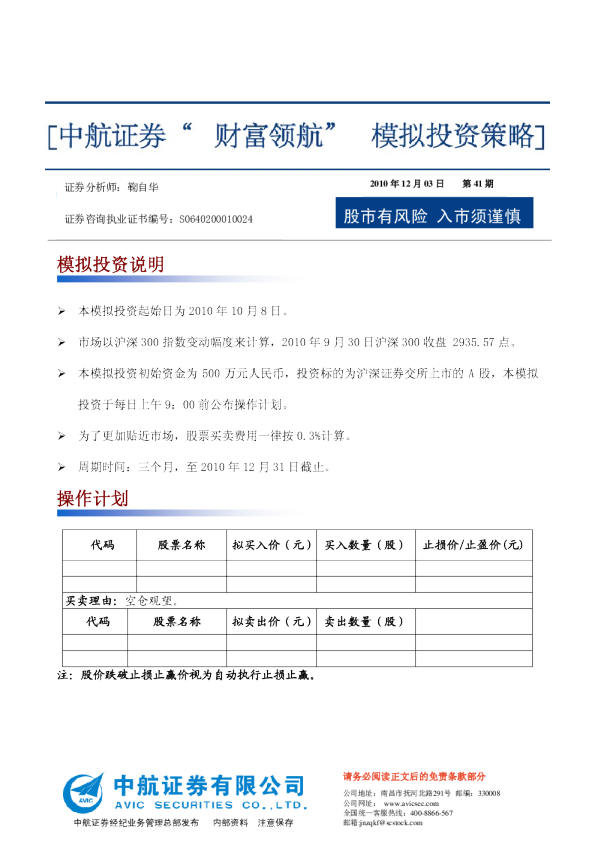 “财富领航“模拟投资策略