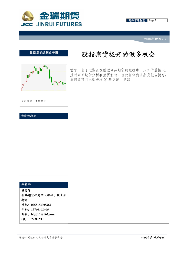 股指期货极好的做多机会