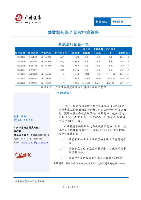 广州证券新股申购策略
