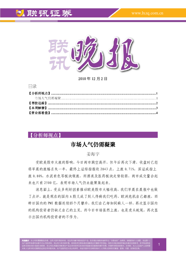 联讯证券联讯晚报