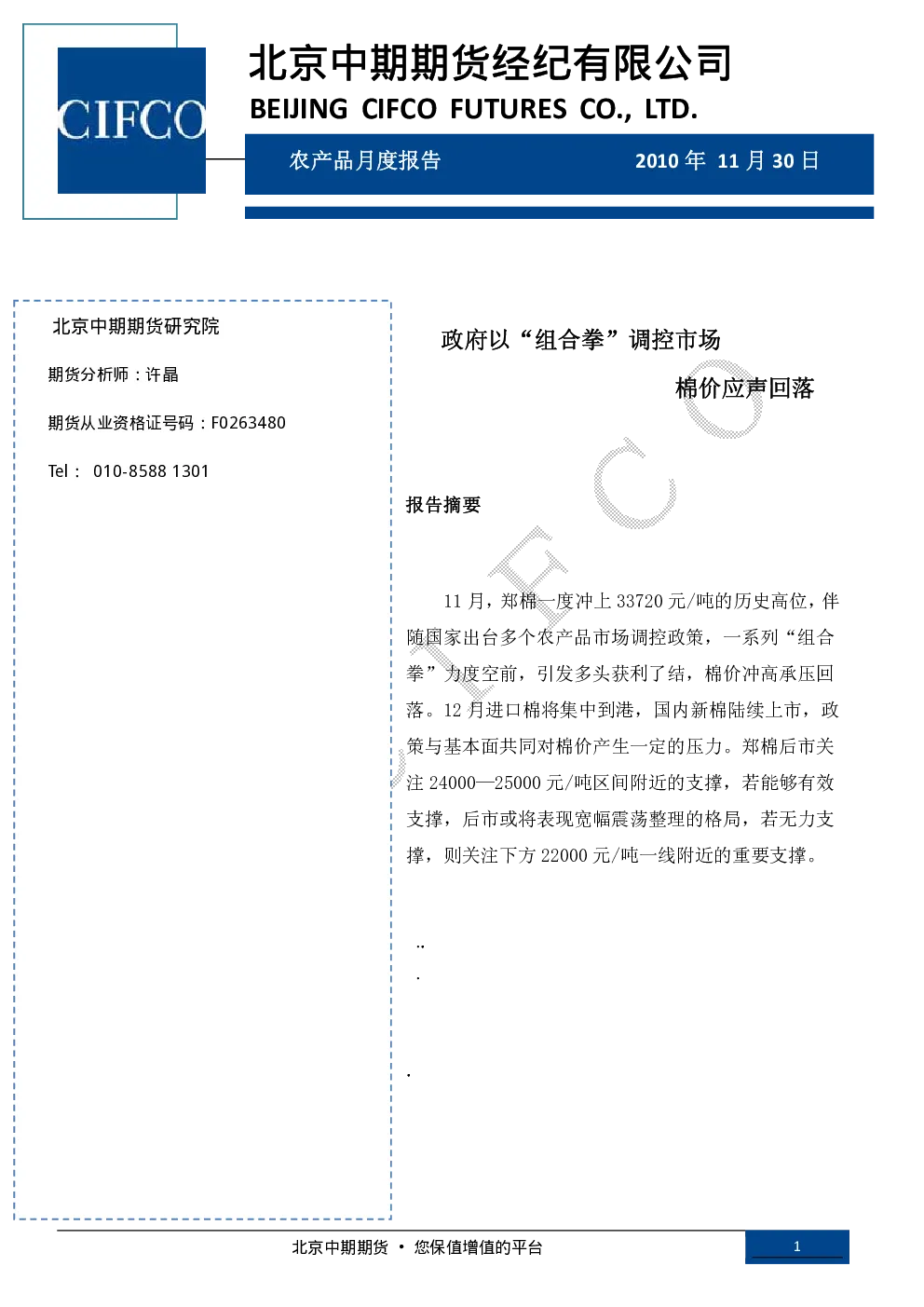 报告封面
