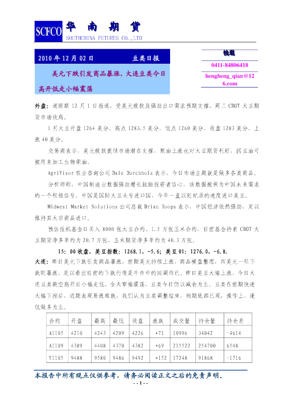 豆类日报：美元下跌引发商品暴涨,大连豆类今日高开低走小幅震荡