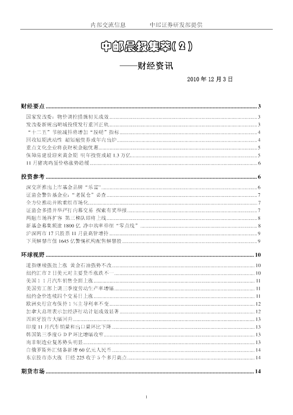 中邮晨报集萃(2)财经资讯