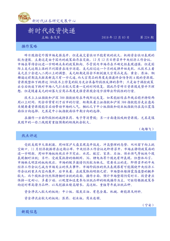 新时代投资快递