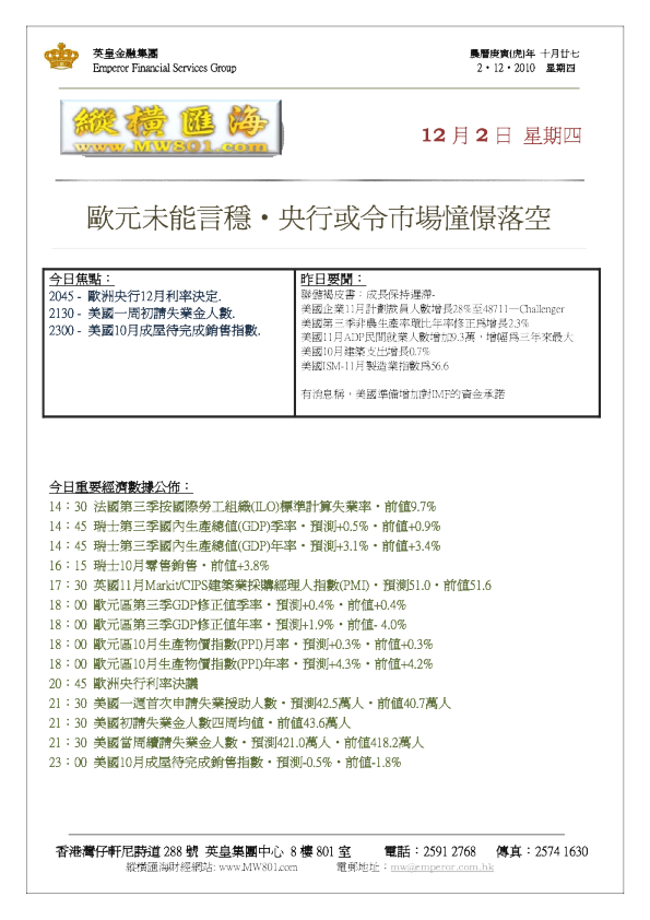 英皇证券纵横汇海