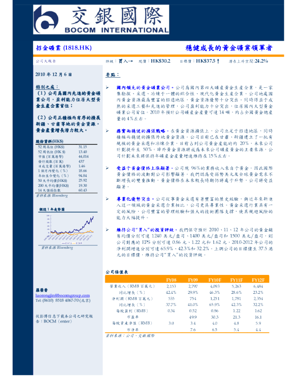 稳健成长的黄金矿业领军者