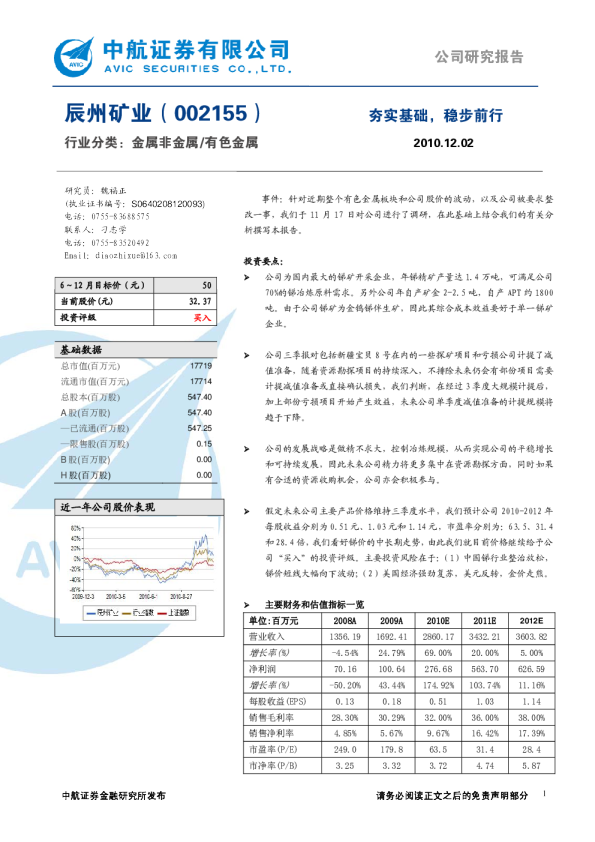 辰州矿业(002155)：夯实基础，稳步前行