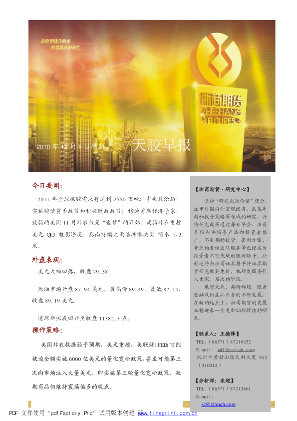 浙商期货天胶早报