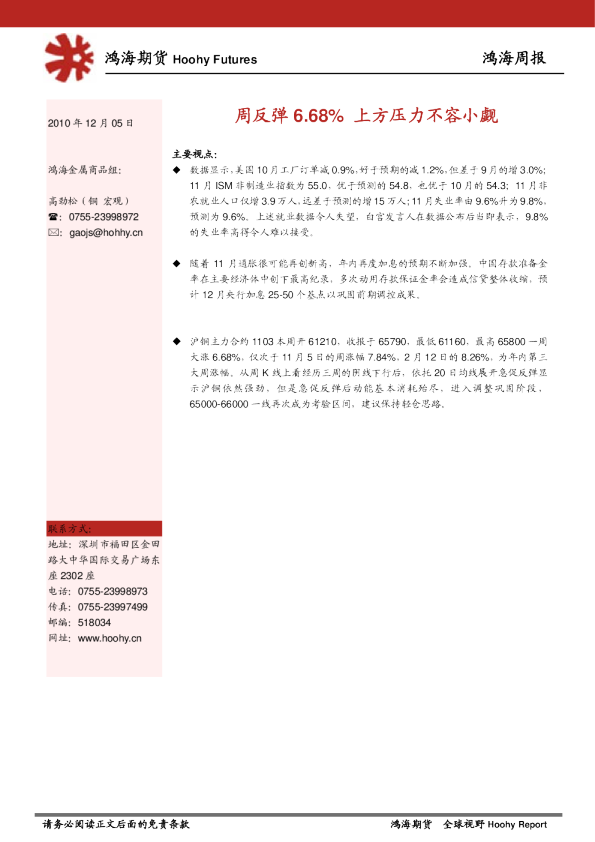 鸿海周报：周反弹6.68%上方压力不容小觑