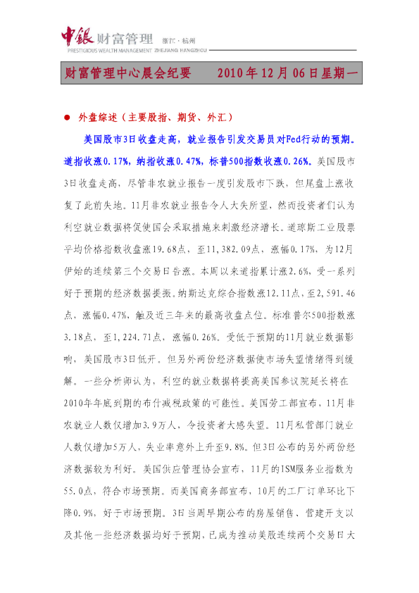 中银财富晨会纪要
