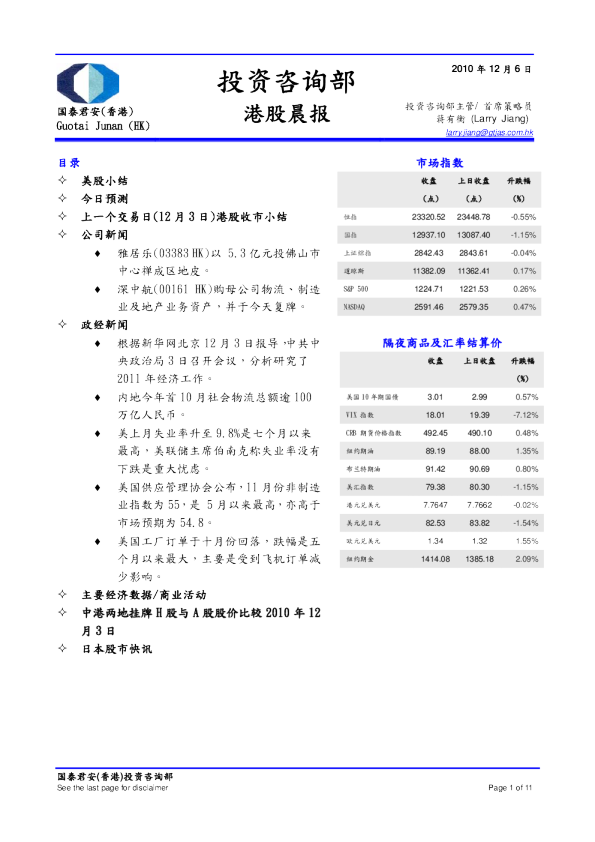 国泰君安(香港)港股晨报