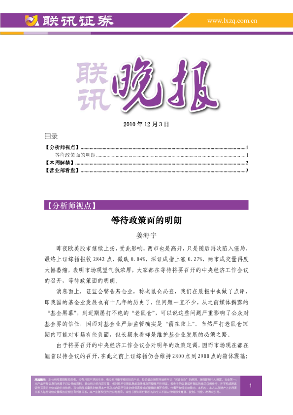 联讯证券联讯晚报