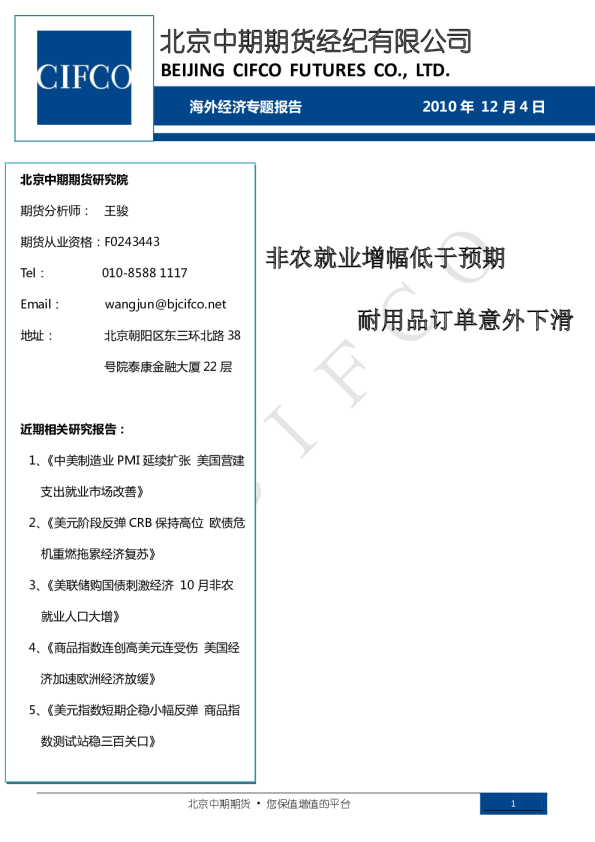 海外经济专题报告：非农就业增幅低于预期,耐用品订单意外下滑
