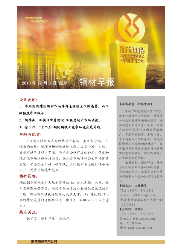 浙商期货钢材早报