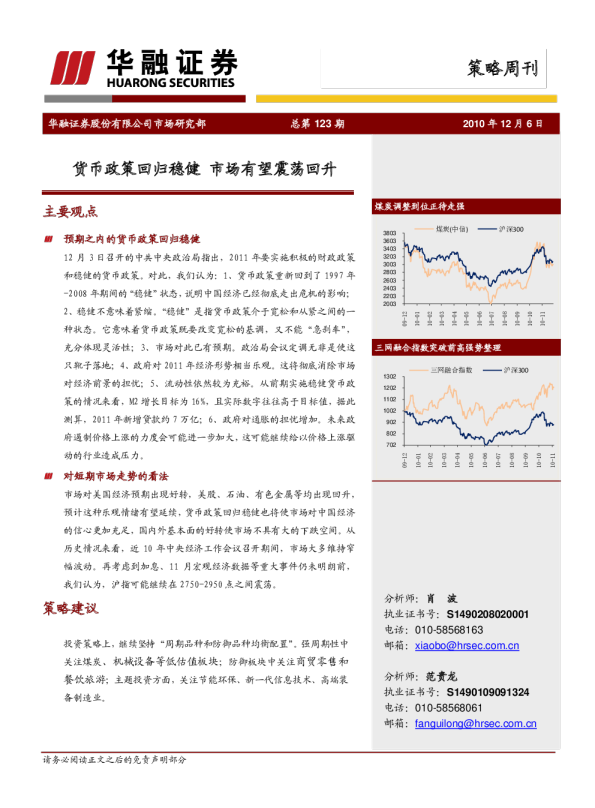 策略周刊：货币政策回归稳健,市场有望震荡回升