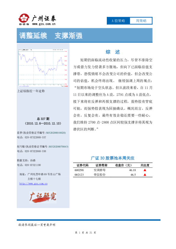 A股策略：调整延续,支撑渐强