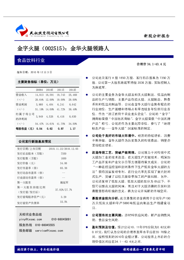 金华火腿领路人