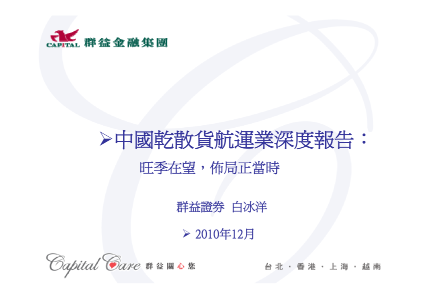 中国干散货航运业深度报告：旺季在望,布局正当时