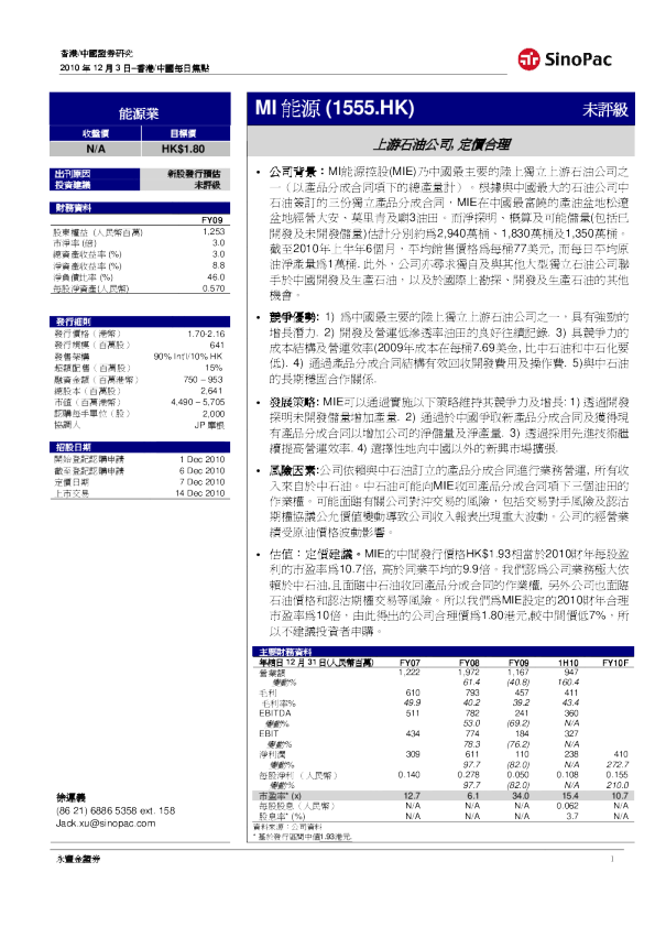 新股发行预估：上游石油公司, 定价合理