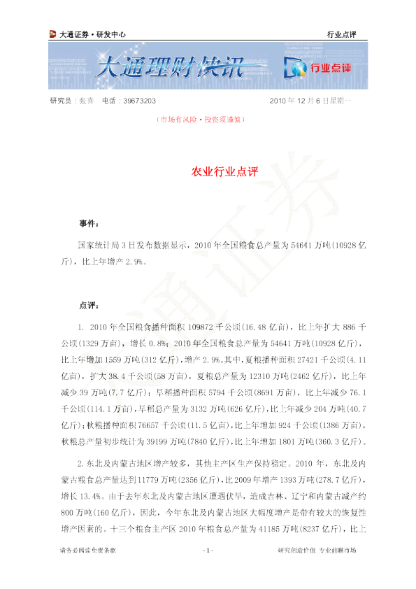 农业行业点评