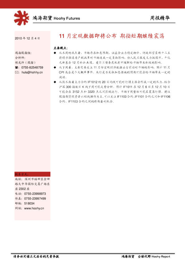 鸿海期货周报精华