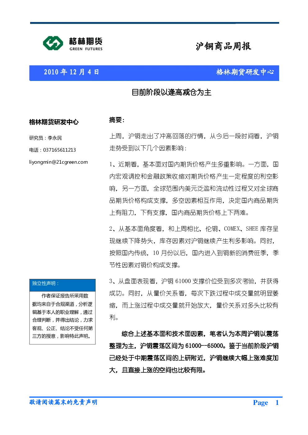 报告封面