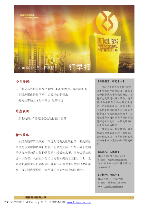 浙商期货铜早报